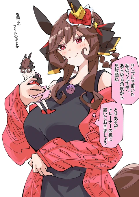 フィギュアをもらった帰りのジェンティルドンナ
#ウマ娘 