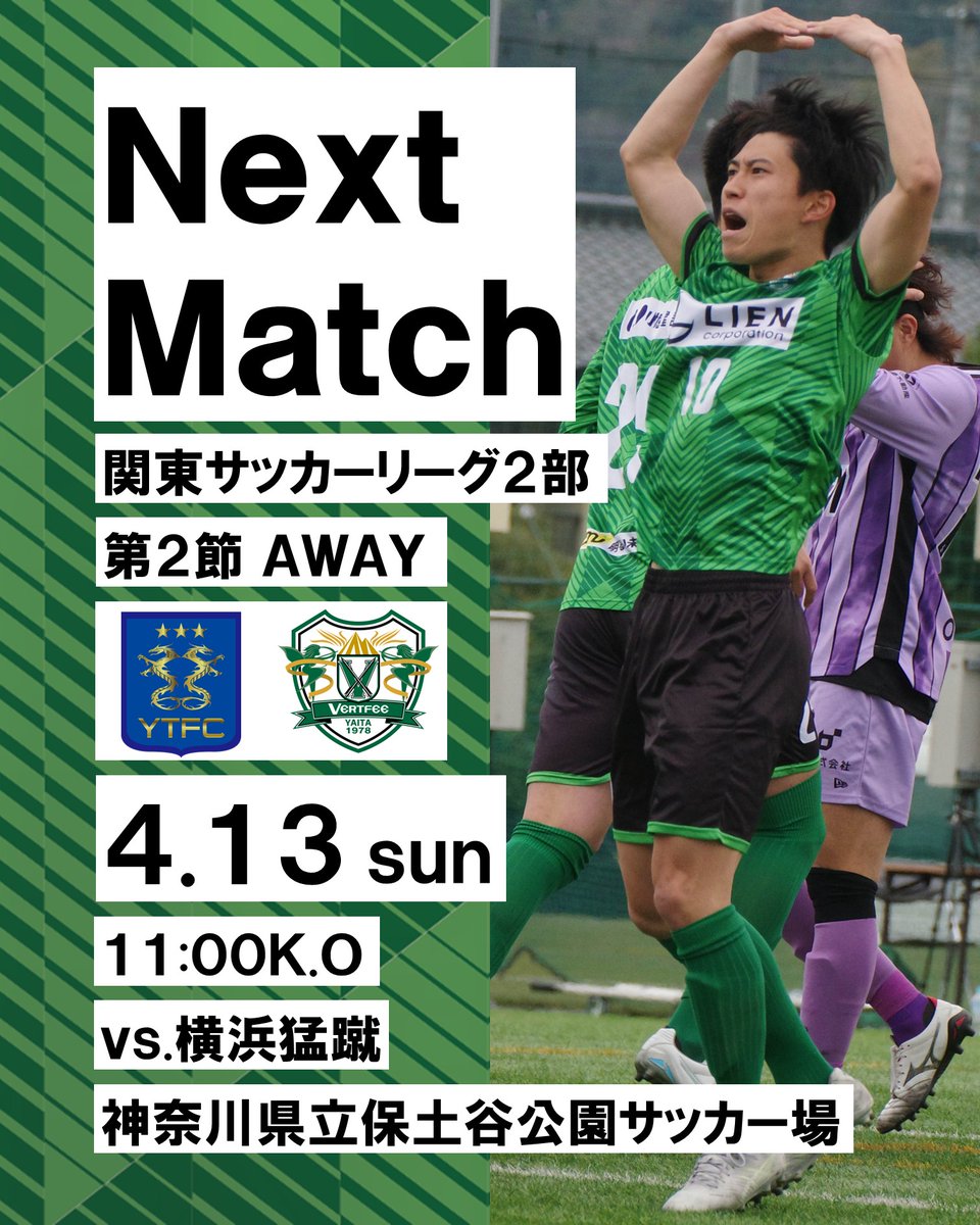 vertfee's tweet photo. 【試合情報】
明日13日(日)はアウェイでのリーグ戦！

🏆関東サッカーリーグ2部第2節
📅4月13日(日)
⏰11:00キックオフ
🆚横浜猛蹴
📍神奈川県立保土谷公園サッカー場 https://t.co/HoDCPvxxyR