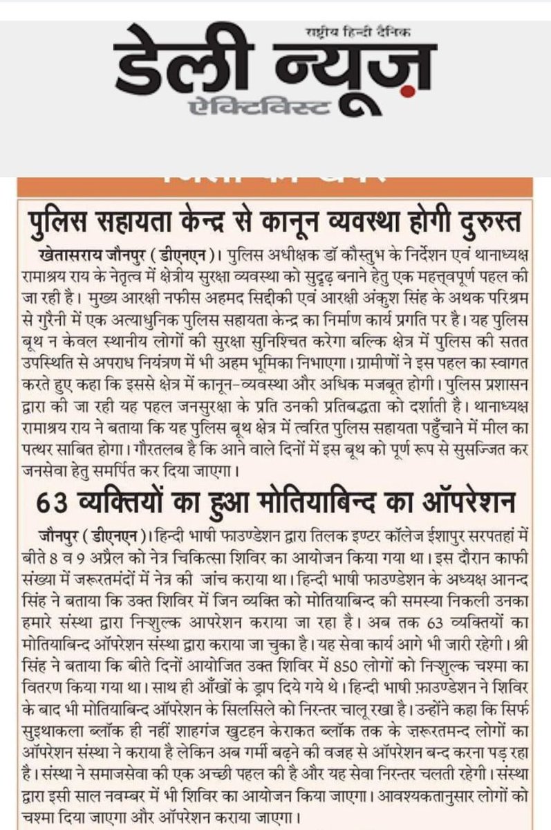 AnandSinghINC's tweet photo. जब पत्रकार बंधु हमारे काम पर दखल देते हैं तो सेवा करने की इच्छा दोगुनी हो जाती है,मेरा और मेरे साथियों का मनोबल बढ़ता जाता हैं।
धन्यवाद 🙏
#hindibhashifoundation
#socialwork
#eyecamp
#freeoperation
#freetest
#jaunpur
#anandsinghbunty
#news
#teamwork
#ComeTogether https://t.co/GEG36DwQAb