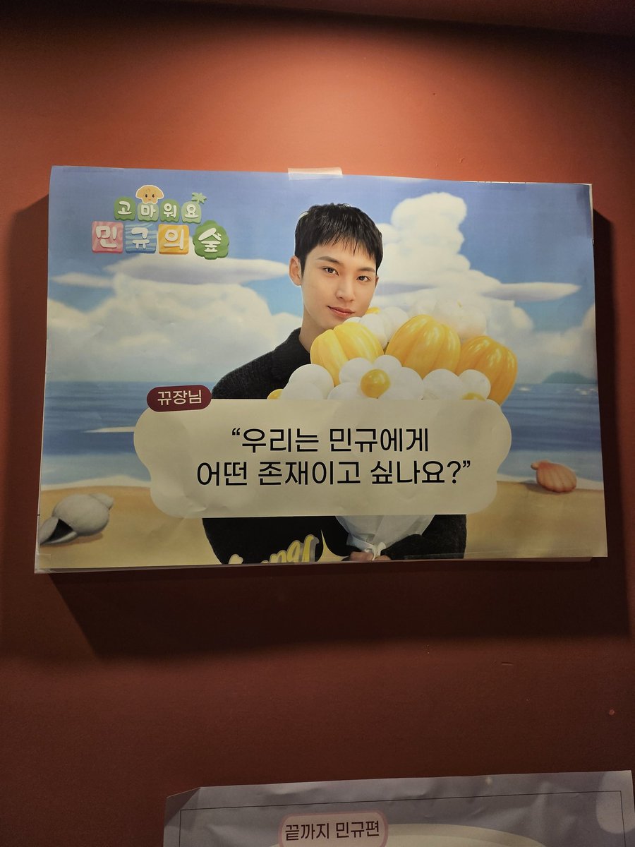 deguldegul_406's tweet photo. 마치 민규 테마랜드에 놀러온 기분!
여길 봐도 저길 봐도 민규가 가득가득해서 행복 ㅎㅎ
그리고 그 중에서도 특히 뀨장님의 문답이 기억에 남는다...
귀여운 질문들과 너무나 따스했던 답변들 ㅠㅠ
함께 민규를 좋아하고 응원할 수 있어서 행복해요...

#모여봐요_민규의숲 https://t.co/ZlLem6efHn
