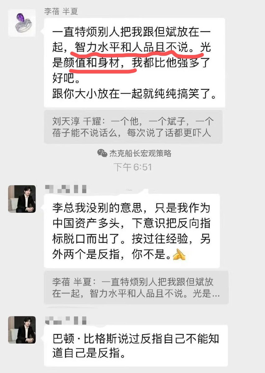 李蓓，鄙视了但斌的智力、能力、身材、颜值……否定了整个人😅