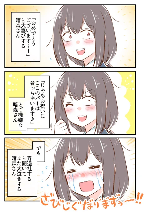 嬉しいけど情緒不安定になる暗森さん 