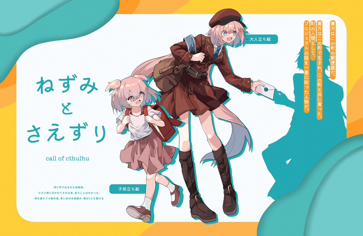 ねずみとさえずり」 HO1 / 魚 #茶ノ探索者