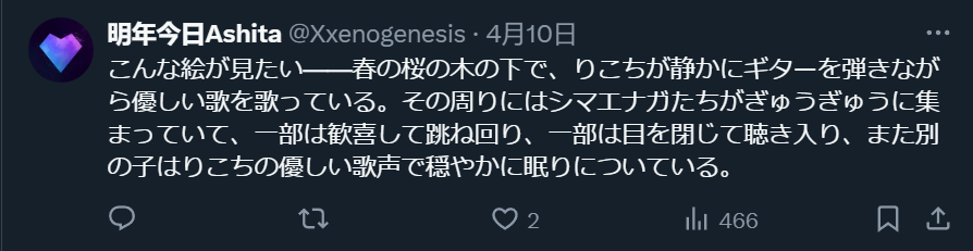 Xxenogenesis's tweet image. 最後に、春の物語をひとつ。
春の桜の下に、ひとりの少女がいた。
彼女は静かに弾き語り、春の唄を紡いでいた。
やがて鳥たちが降りてくる。最初は数羽、やがて次々と集まった。
少女は鳥たちに囲まれ、笑みを浮かべながら歌い続ける。
まるで春が、終わらない夢のように
#りこのトリコ 
#トリコのりこ