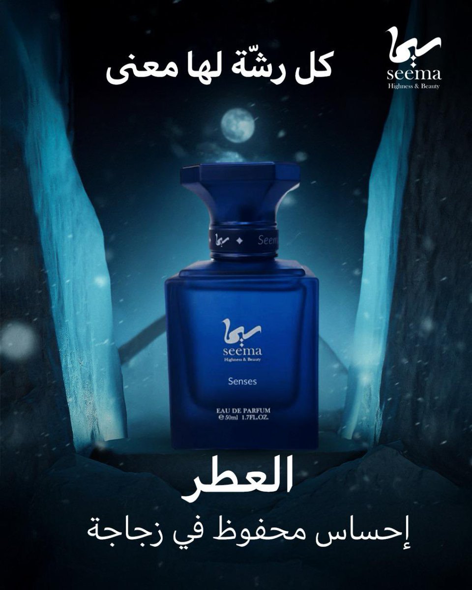 الغابة كلها؟ في رشة ✨

بس مو أي غابة… سويسرية، باردة، وثقيلة معنى ✨

#عطور_سيما