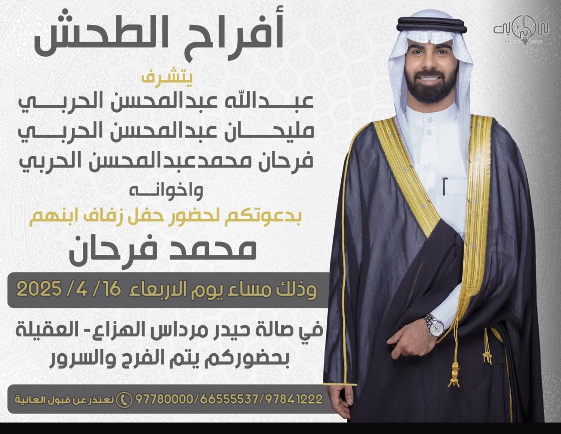 افراح الطحش