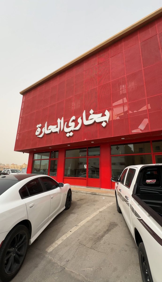 Mojahed_sa's tweet photo. 📍 *بخاري الحارة – حي التعاون | الرياض*  
🍽️ تغديت اليوم عندهم وكان 👌🏼🔥  
🍗 رز بخاري على أصوله  
💸 السعر مناسب  
✨ المكان بسيط ورايق  

إذا نفسك في بخاري لذيذ وسريع، جربه وما راح تندم! 😍
#مطاعم_الرياض #بخاري_الحارة #توصية_مطعم #رز_بخاري #غداء_اليوم https://t.co/t6tO66lyvW