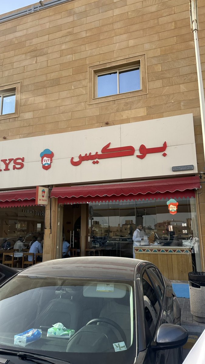 Mojahed_sa's tweet photo. 📍 *أبو كيس بخاري – حي الربيع | الرياض*  
🍽️ من المطاعم اللي ترجع لها بدون تفكير!  
🥩 الدجاج مشوي صح، والرز نكهته مميزة  
💰 الأسعار مناسبة  
🧡 والمكان نظيف ومرتب  

جربته اليوم وفعلاً من الذ البخاري اللي أكلته مؤخرًا! 😋

#مطاعم_الرياض #بو_كيس #حي_الربيع #رز_بخاري https://t.co/jpWXAKecwj