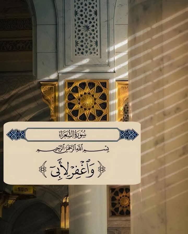 3yon_elmlak's tweet photo. ”اللهم اغفر لأبي كل شئ
حتى لا يُسئل عن شئ،
وبرد على قبره بعفوك وغفرانك.“ https://t.co/i8zzG07uEr