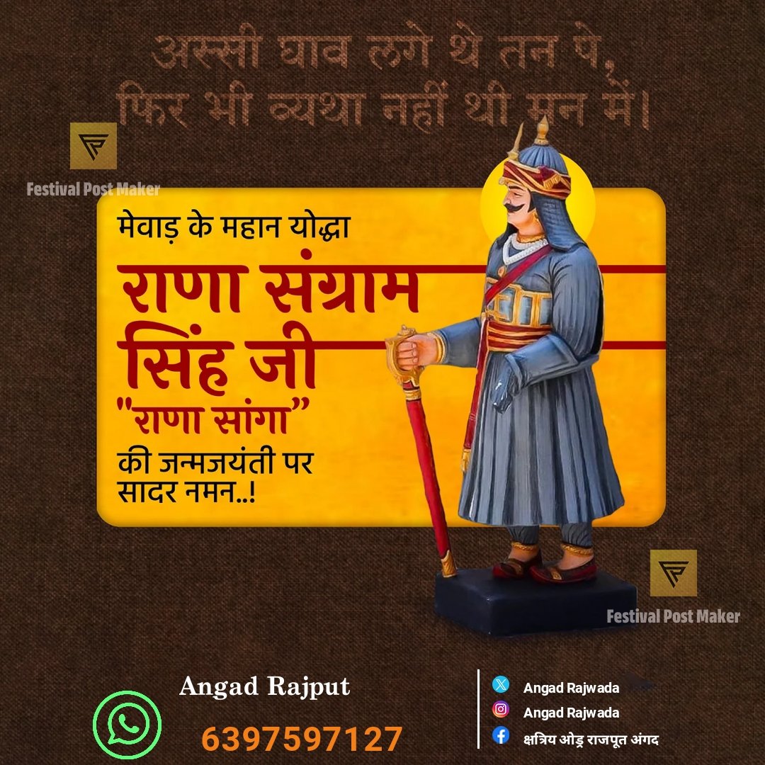 rjpind's tweet photo. सूर्यवंशी क्षत्रिय ओड्र राजपूत समाज अपनी एकता का परिचय दे। रा��्ट्र गौरव राणा सांगा जी की जयंती पर आप सभी देशवासियों को हार्दिक बधाई क्षत्रिय योद्धाओं के वंशज रणभूमि में आए है कोई मर्द लड़ाकू जो इस मार्शल कोम का सामना कर सके #आगरा_जाम #राणा_सांगा #RanaSanga #AgraNews #angadrajput https://t.co/2H8FyDaoOJ