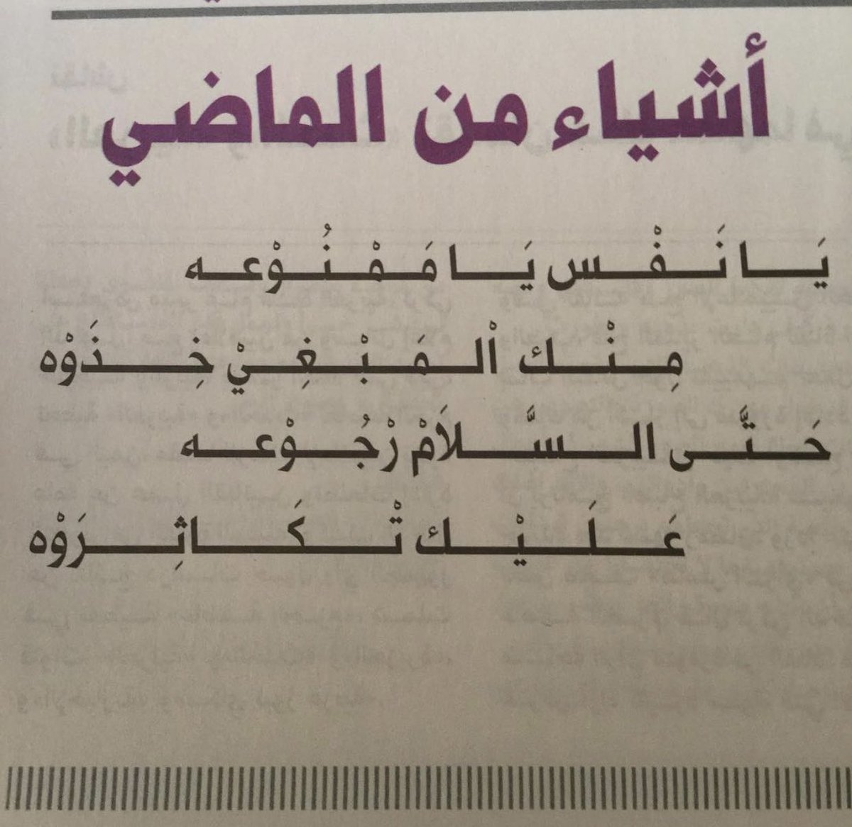 حتى السلام رجوعه 
عليك تكاثروه  . .