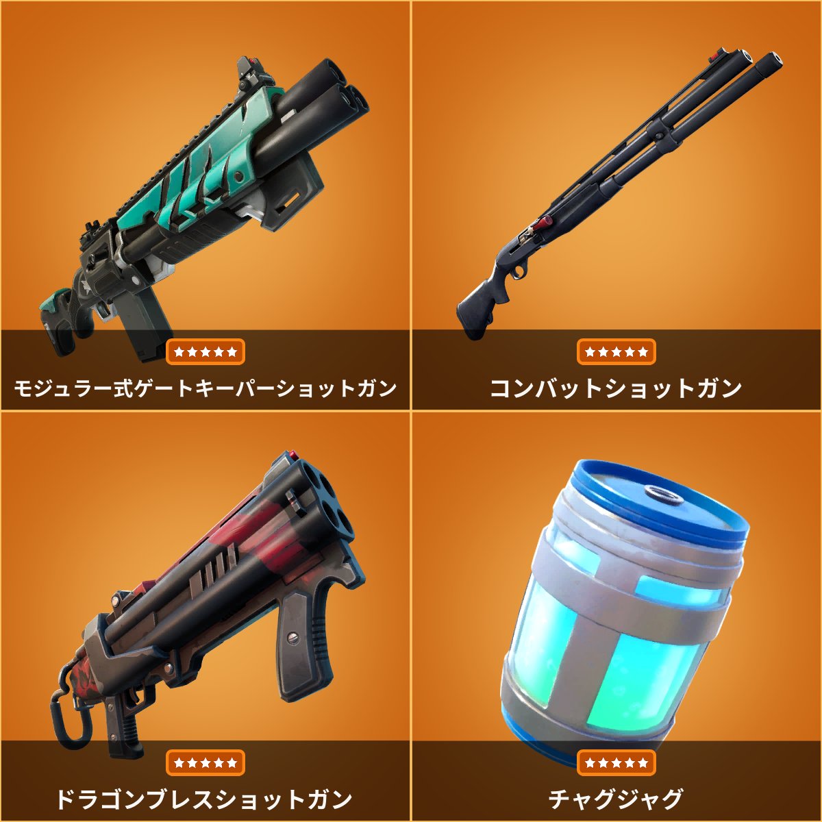 fn_greenfox's tweet photo. ▰▰ フォートナイト リロード ▰▰
近日中に以下の武器 & アイテムが登場する予定です!
🔹モジュラー式ゲートキーパーショットガン
🔹コンバットショットガン
🔹ドラゴンブレスショットガン
🔹チャグジャグ(移動回復可能Ver.)
#フォートナイト #FNSP_Reload https://t.co/tsij0Gs4hU