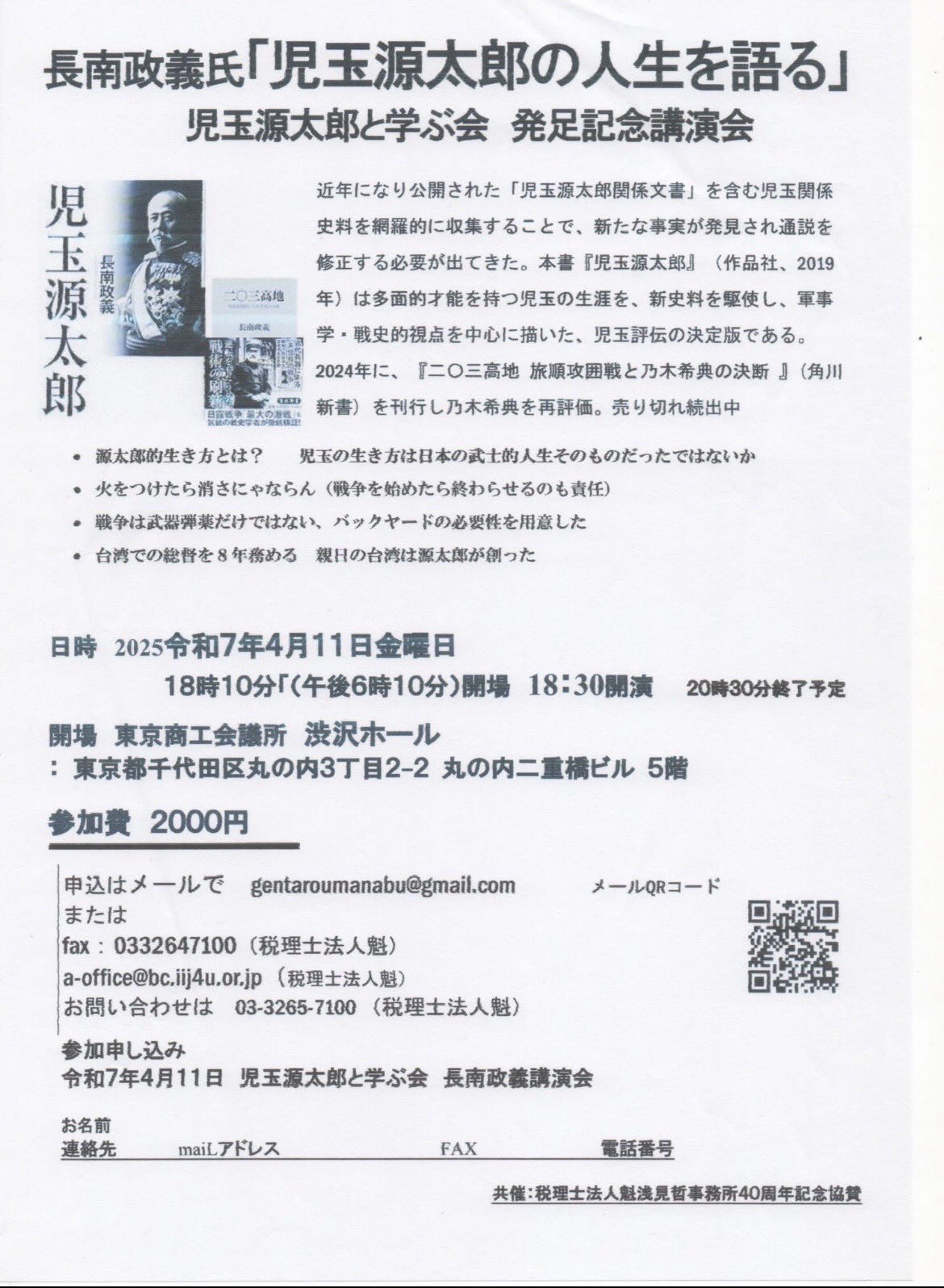 長南政義（戦史学者）好評6刷 新刊『二〇三高地 旅順攻囲戦と
