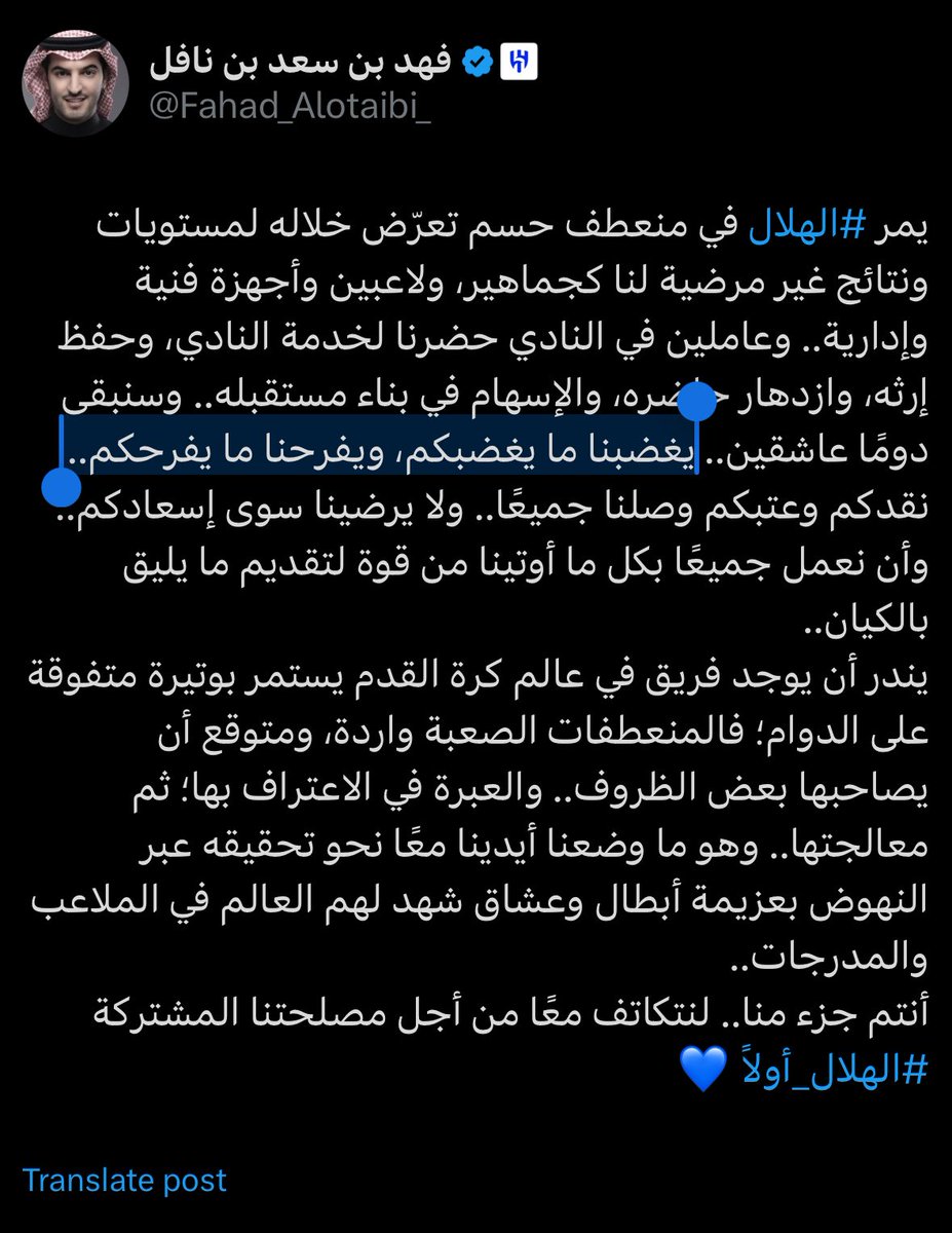 اذا انت صادق بكلامك وتقول يغضبنا ما يغضبكم 
ويفرحنا ما يفرحكم ، من المفترض اليوم قبل بكرا نشوف إقالة جيسوس ، لكن مااتوقع هالشيء بيصير وبنسمع خبر تجديد الثقة كالعادة 
 #اقيلو_العابث_بالهلال