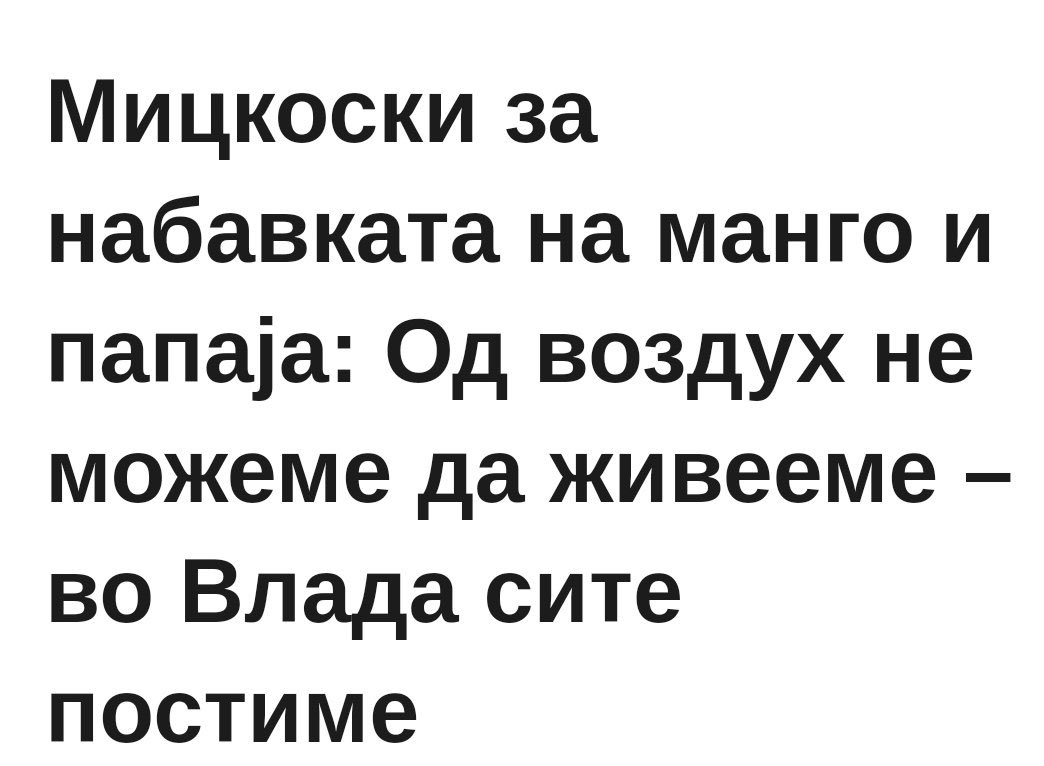Аа епа добро..