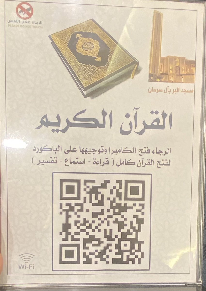 الدال على الخير كفاعله 

المصحف الشريف باركود 
انشر #انشر