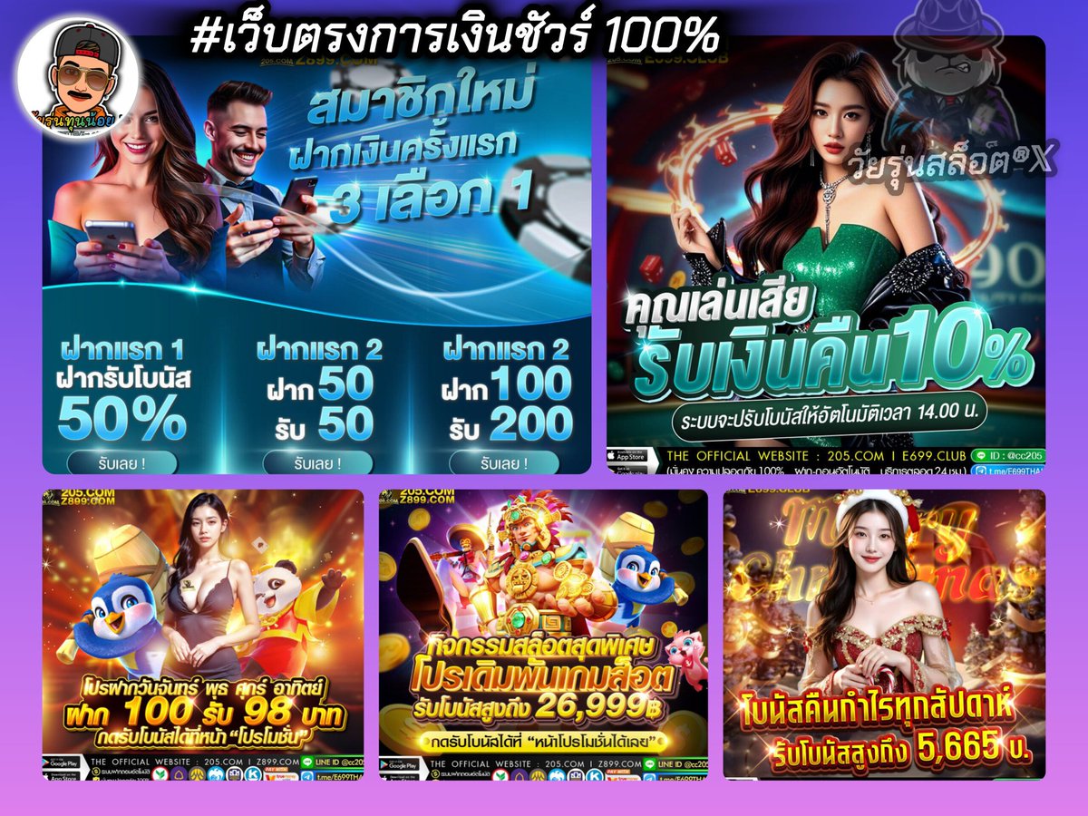 suramit2024's tweet photo. #205com เว็บตรงไม่ผ่านเอเย่นต์
การเงินชัวร์ มั่นคงปลอดภัย 100%

#แนะนํา โปรสุดฮอต &amp; โบนัสสุดคุ้ม

สมาชิกใหม่ฝากครั้งแรก
🟩ฝากรับโบนัส 50%
🟦ฝาก 50 รับฟรี 50 
🟧ฝาก 100รับฟรี200 

รายละเอียดเพิ่มเติม‼️
https://t.co/ywD6QCh3Tk

💚คืนยอดเสีย 10%
💜คืนยอดเล่น 1.5%
❤️แจกโบนัสฟรีทุกวัน https://t.co/3J3dHKKx2Q