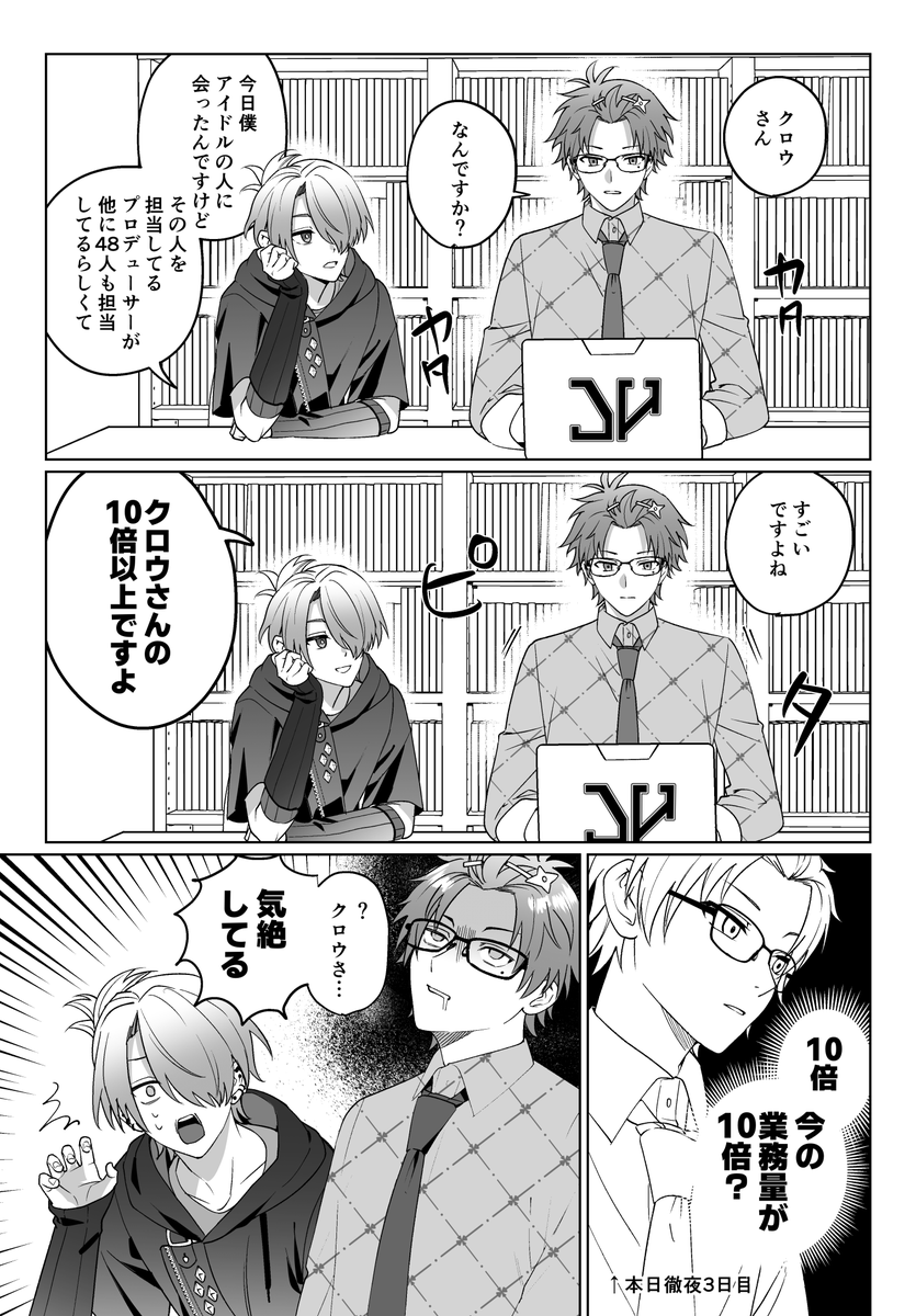 理由あってmmhtくんとoktくんが遭遇してる漫画です(※クロスオーバー) 