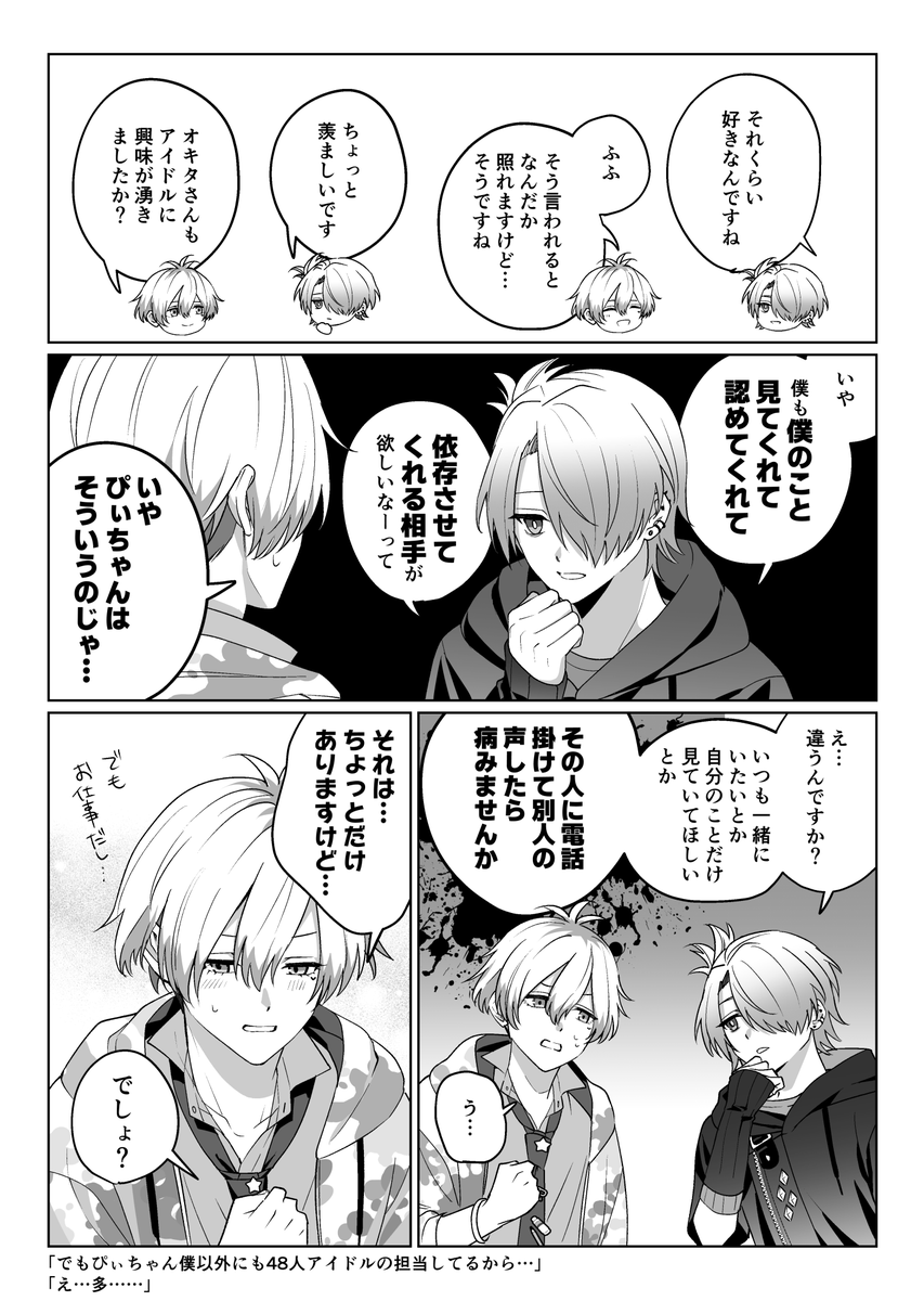 理由あってmmhtくんとoktくんが遭遇してる漫画です(※クロスオーバー) 