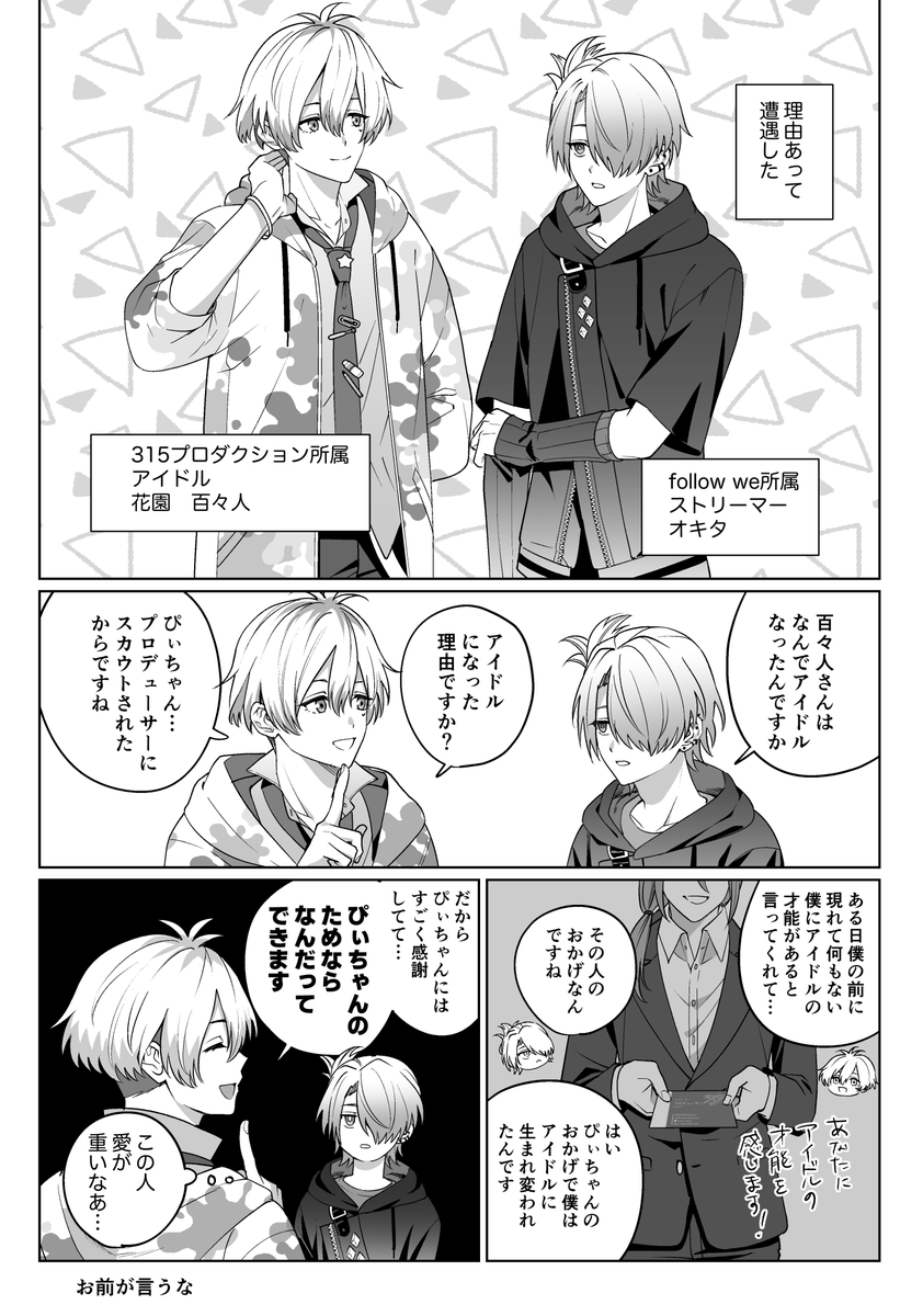 理由あってmmhtくんとoktくんが遭遇してる漫画です(※クロスオーバー) 
