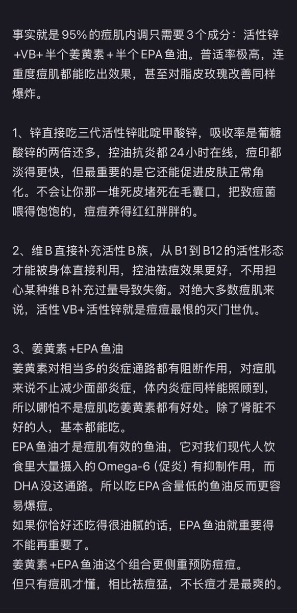 痘痘总结下来就是，出油加炎症，控制出油和阻拦炎症就可以有效解决了

补锌，维生素b族，姜黄素和高epa的鱼油