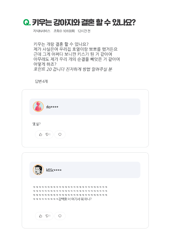 4/19(토) 디페스타에서 아래의 내용과 같은 배포본을 준비합니다. 반려견호열X백호 가볍고 바보같은 내용입니다. 괜찮으신 분들만 아래 타래의 수요조사에 참여해 주세요.