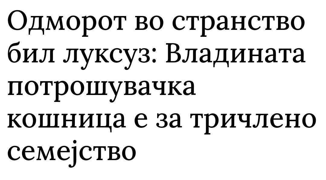 мамо ми се јаде
-не може ти јадеше вчера денес е на ред брат ти утре дада ти 
у недела ќе јадеш