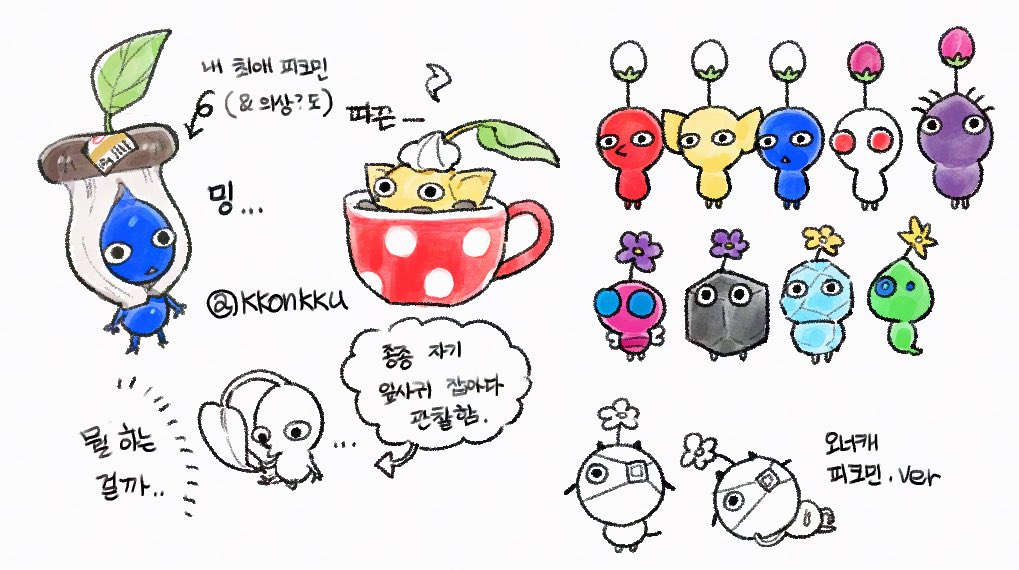 피크민 처음 그려봐.