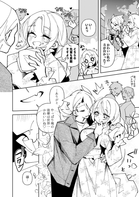 かわいくてかっこいい後輩と
かっこよくてかわいい男装お姉さん(2/2) 