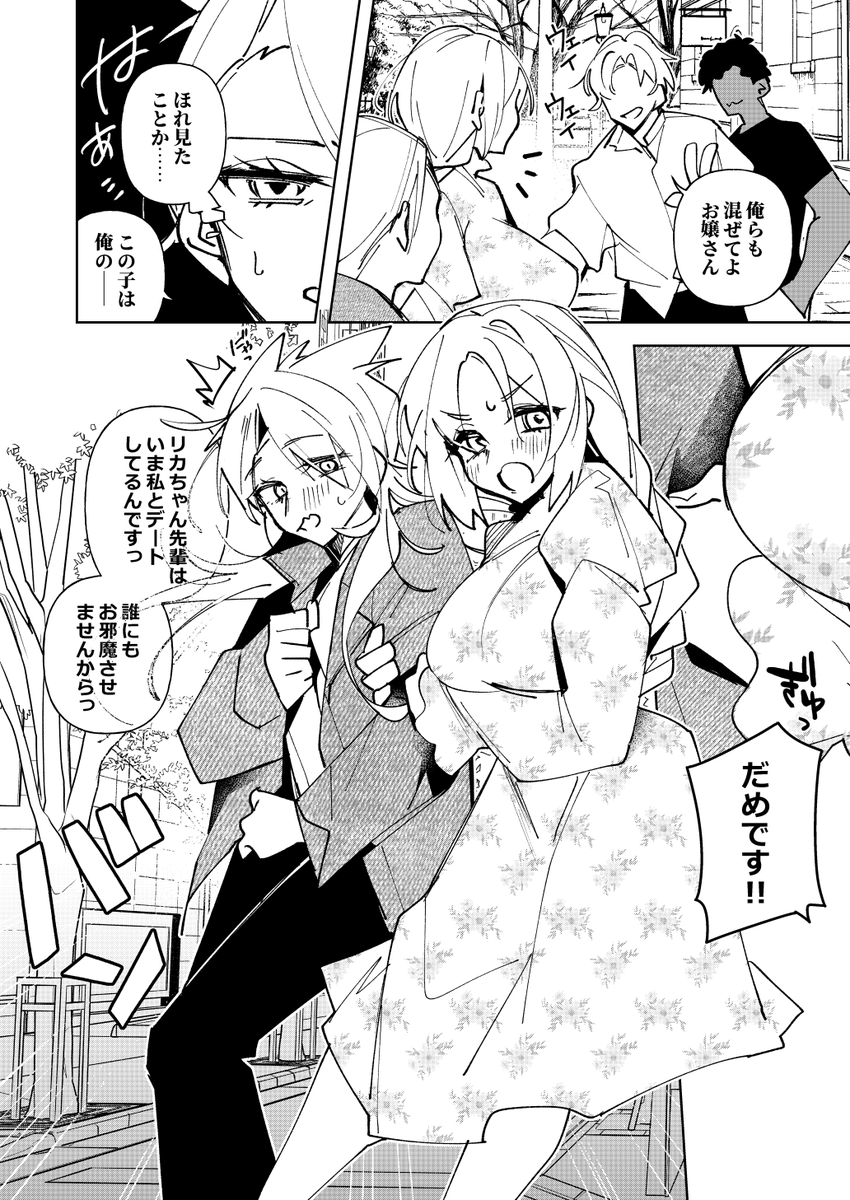 かわいくてかっこいい後輩と
かっこよくてかわいい男装お姉さん(2/2) 