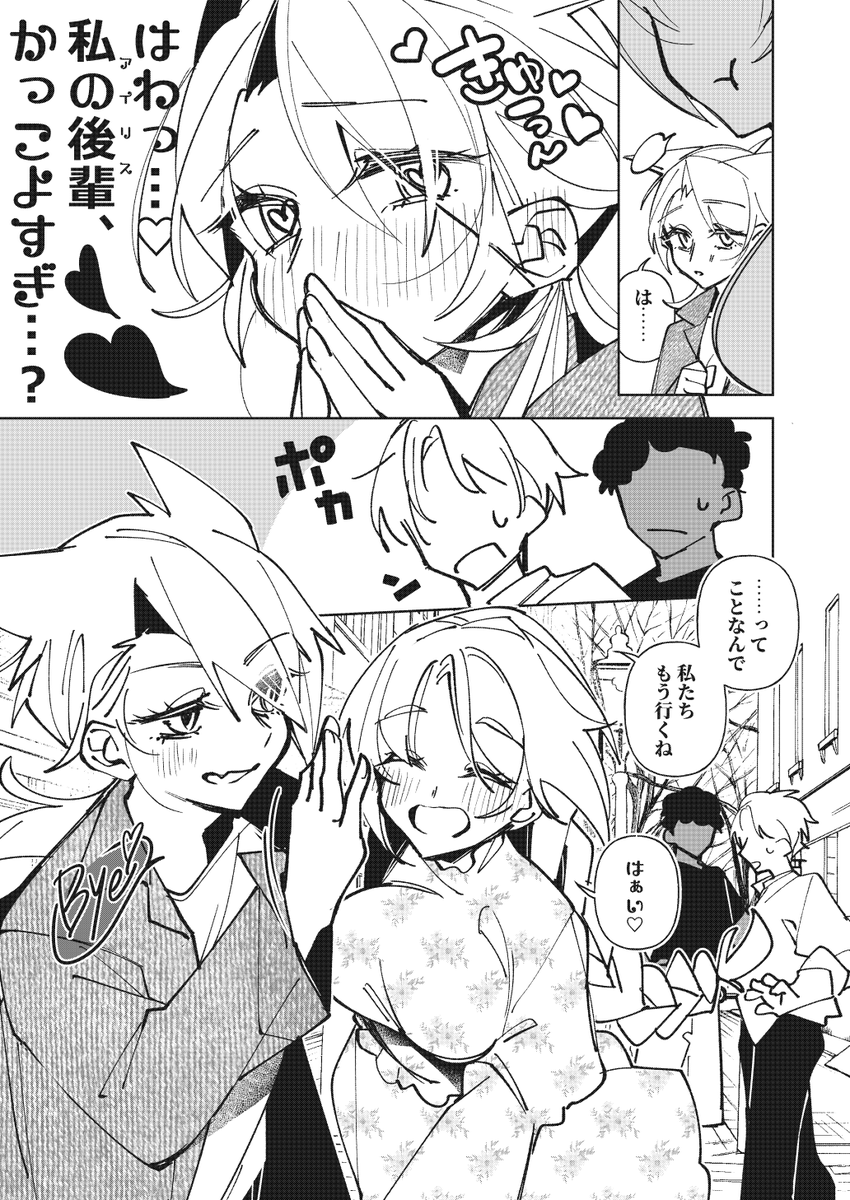 かわいくてかっこいい後輩と
かっこよくてかわいい男装お姉さん(2/2) 