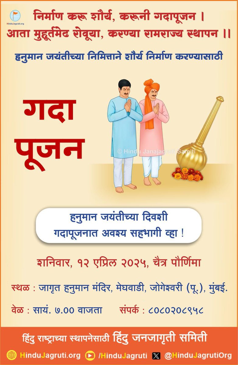 HJS Mumbai tweet media