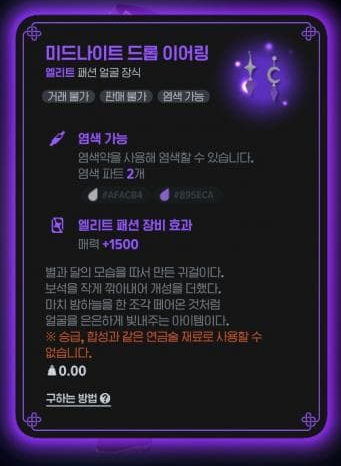 dyure_si's tweet photo. [모비노기] 
아니 귀걸이 염색안돼서 이거 왜 염색안되냐고 문의넣엇더니 이거 아무말없이 띡 추가된거 실화냐고 https://t.co/fjHUurlp7U