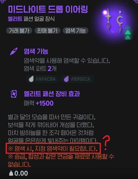 dyure_si's tweet photo. [모비노기] 
아니 귀걸이 염색안돼서 이거 왜 염색안되냐고 문의넣엇더니 이거 아무말없이 띡 추가된거 실화냐고 https://t.co/fjHUurlp7U