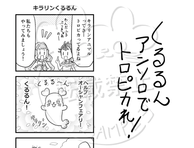 こちらのトロピカってるアンソロに4コマ漫画で3ページ参加させていただきました!
表紙からくるるんだらけで最高にくるるんԐ(‿ = σ`ᴥσ'=) 