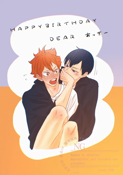 あっきー( )お誕生日おめでとう二次創作もXも、本当になーんにも分からなかったわたしに優しくいろいろ教えてくれたわたしの初めてのフォロワーさん呼びタメとか右固定とかタグとか全部教えてくれたね今も変わらず感謝してるよ今日が素敵な1日になりますように 