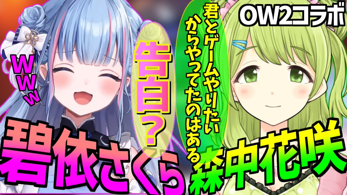 kk5ky's tweet photo. 切り抜きました！ #碧依さくら #咲くClip
▼にじさんじの森中花咲と実はお友達で初コラボするさくちゃん https://t.co/bpWSDGMq38 https://t.co/9fE1jEV3Q5