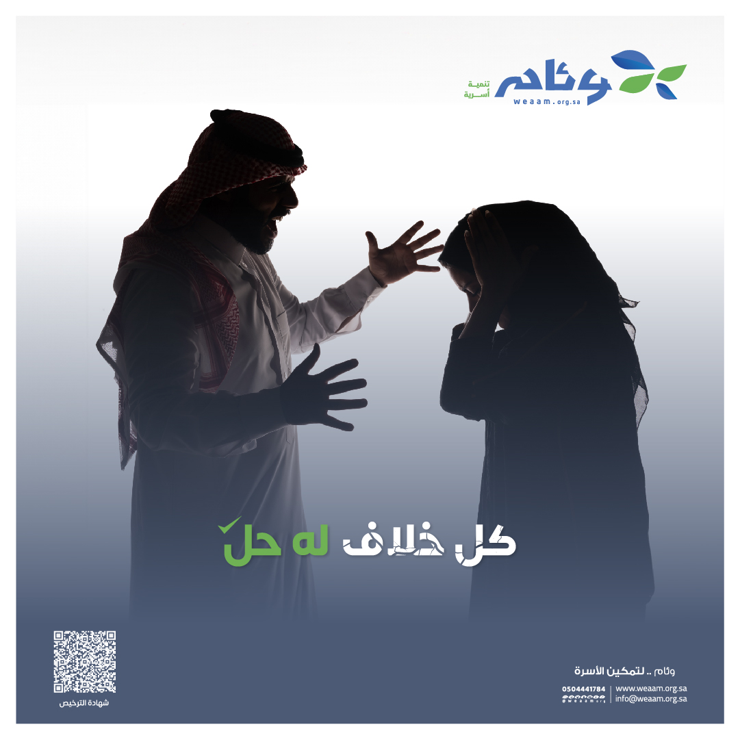 weaamorg's tweet photo. قد تتعقد الأمور أحيانًا،
لكن مع دعم مستشارينا في وئام،
يمكنكم التغلب على الخلافات
وإعادة التوازن لحياتكم الأسرية 👨‍👩‍👧‍👦💬

احجز جلسة صلح الآن 📲
https://t.co/KhcrDHqZNs

#وئام_نبع_خير
#الاصلاح_الأسري https://t.co/NP0ly8xy5k