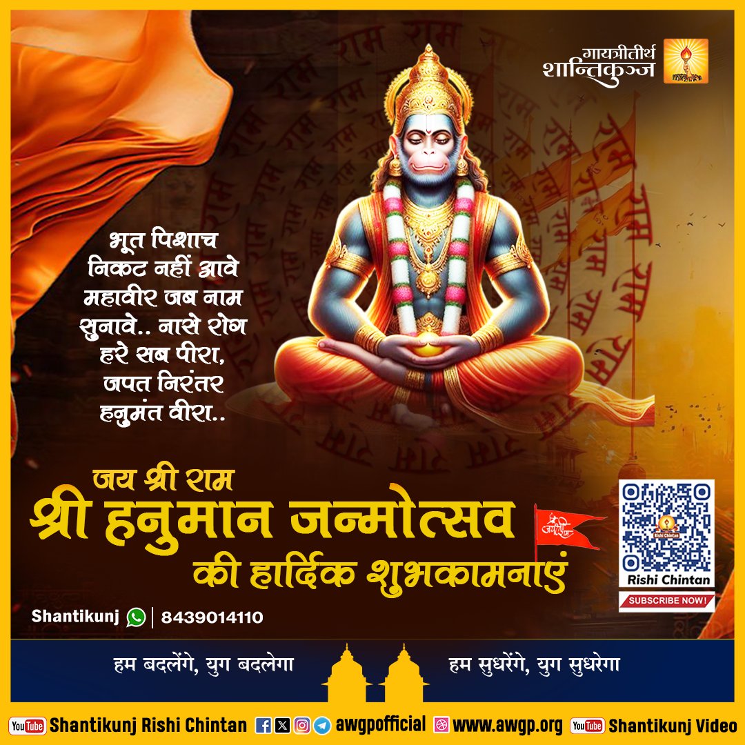 श्री हनुमान जन्मोत्सव की हार्दिक शुभकामनाएं

 हनुमान जी का जीवन त्याग, भक्ति, सेवा और अद्भुत शक्ति का प्रतीक है। वे केवल भगवान राम के भक्त नहीं, बल्कि ‘भक्ति योग’ के जीवंत उदाहरण हैं। उन्होंने दिखाया कि सच्ची श्रद्धा और समर्पण से असंभव भी संभव हो सकता है। 🕉️🙏🏻
#hanumanjayati