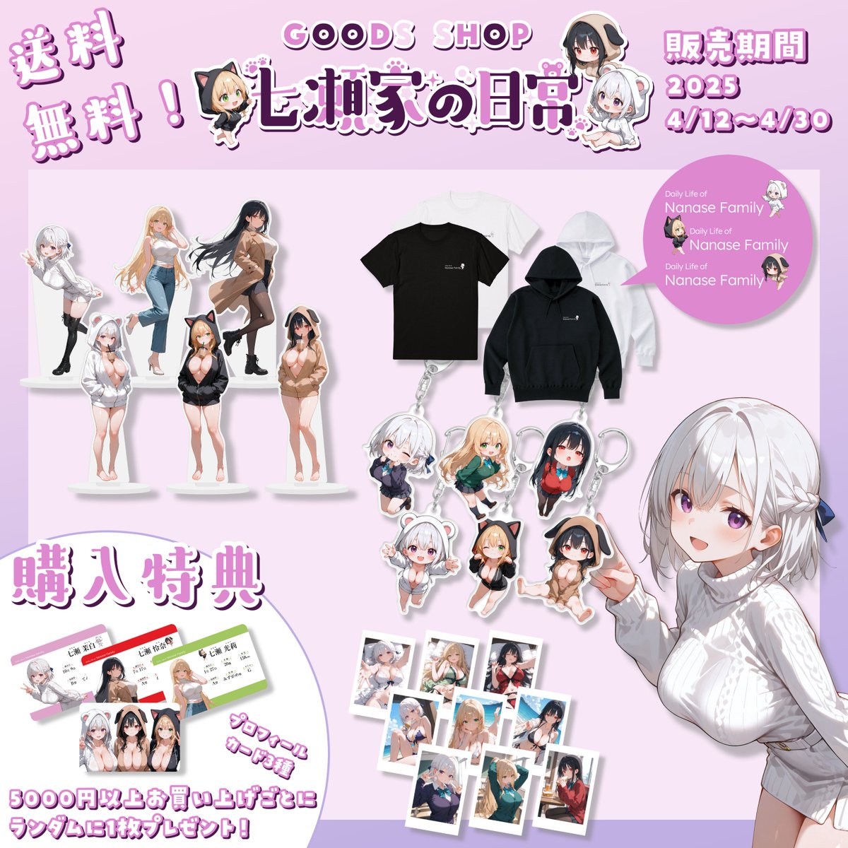 NanagiArt's tweet photo. 【七瀬家の日常 期間限定グッズ販売🎀】(1/7)

いつも応援ありがとうございます❣️
この度、オリジナルグッズの販売が決定しました！

🐾日本全国送料無料💨
🐾全商品 新規イラスト🆕
🐾本日から販売開始✨

販売ページ🔗
https://t.co/Cy149v8bk0

リプ欄にサンプル写真と詳細を記載します！ https://t.co/PPz12LoHK5