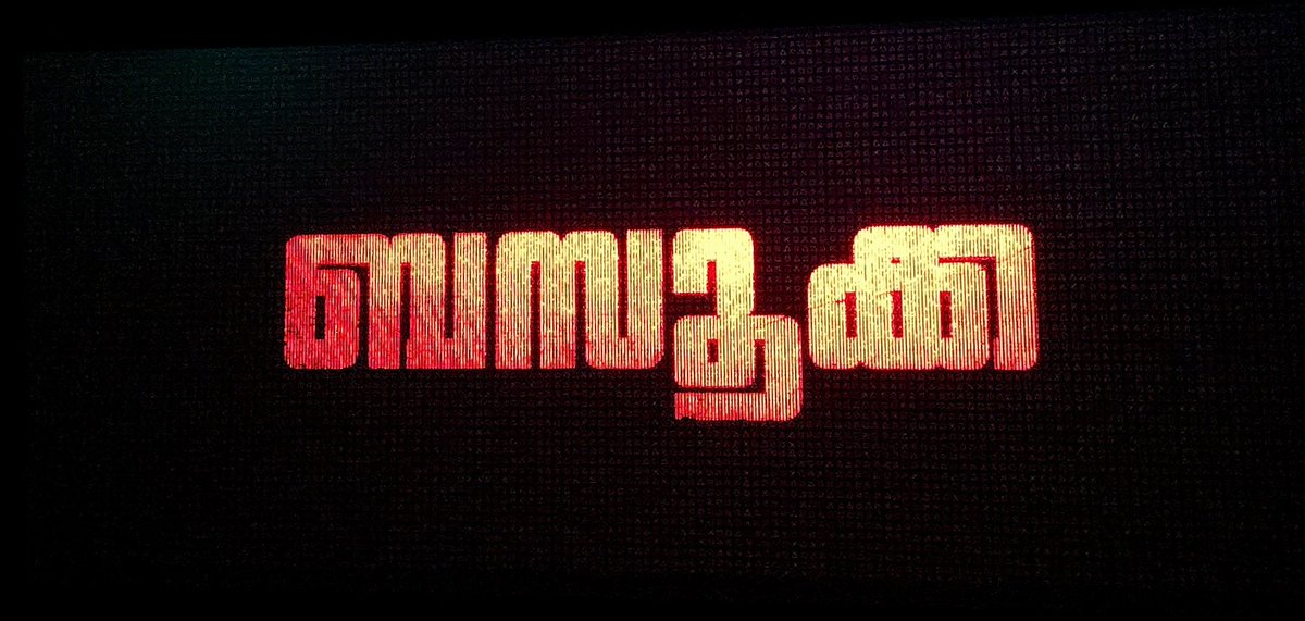 #Bazooka: Amateur execution let down a good plot. A better screenplay &amp; technicals could've worked. Mammukka was top-notch as always. GVM was show-stealing. But making Mammukka do action at this age didn't delivered that punch. The final act, though terrific, was predictable.