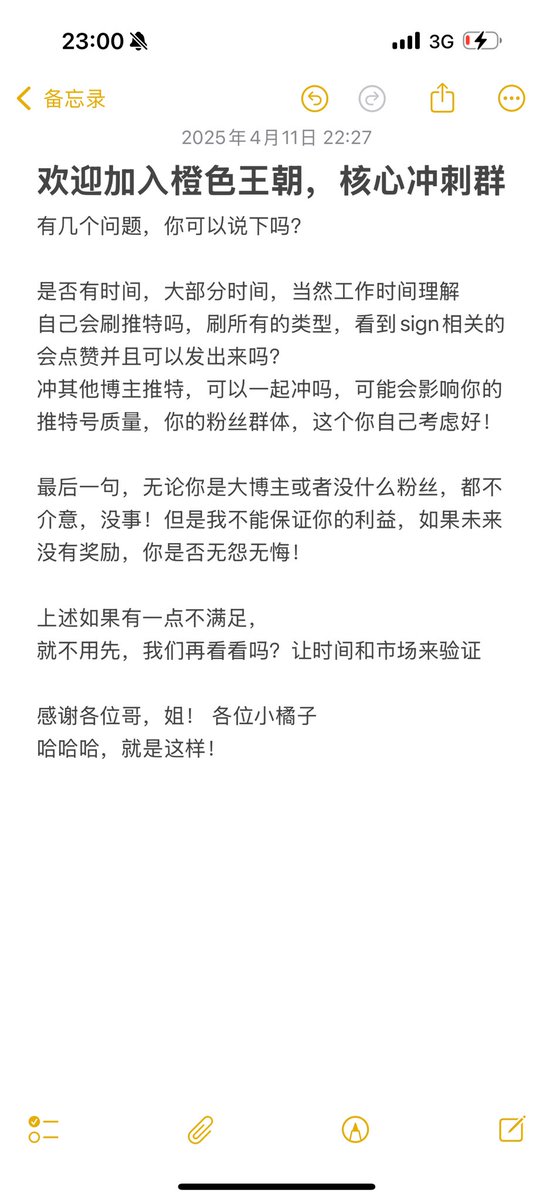 哈咯，小橘子们，邀请函，看看这个，集思广益，欢迎各位小橘子，我们是牛马，但是牛马的共识也是共识，让我们把<a href="/sign/">Sign</a> 橙色王朝的故事讲的在大一些，一个人或许可以走的很快，但是一群人必定走的更远。我希望各位主动点，橙色王朝或许是你近几年能改变人生阶级的机会！怕个屌，干了再说，哈哈哈！