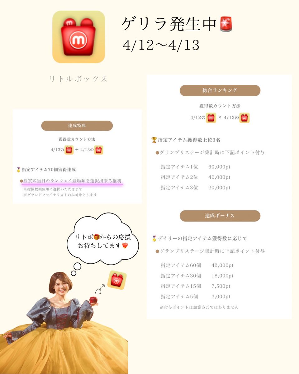 reina_bridal_s2's tweet photo. 4/12 《審査対象 87 👑🎀》 #RP希望 
➭グランプリステージ   🚨リトボ🎁ゲリラ＆推しドキ発生中🚨
👇🏻推しドキ💎
https://t.co/XZGEJxBCjL
👇🏻【審査対象投稿リスト】
https://t.co/Supcshbv7m 
🆘リスト内全投稿のリポストをお願いします🆘

いつも配信への愛テム、XのRP、推しドキからの応援ありがとうございます🤍
昨日はネックレスコレクションのゲリラにて獲得させて頂きましたディズニーグッズが届きました🎀 私の大好きなミニーちゃまとマリーちゃんグッズ😭💖 配信中に開封式しましたが嬉しすぎて大興奮してしまいました😍 本当に皆様の沢山の応援のおかげです🙇🏼‍♀️✨

残り4日❕泣いても笑ってもあと4日となりました🥹💕 何と!!! このタイミングで今日(4/12)、明日(4/13)の2日間、《リトボ🎁ゲリラ》が来ました😭✨ 最後のゲリラも何とか駆け抜けていきたい🔥🔥🔥
皆様、何卒この2日間はリトボでの応援お願いいたします🎁

*⑅︎୨୧ ┈┈┈┈┈┈┈┈┈┈┈┈┈┈┈┈ ୨୧⑅︎*

Xの対象投稿RP♻️、ミクチャのアイテムpt、インスタのフォロー＆♡いいね！からの応援ぜひお願いいたします🙇🏼‍♀️❤️‍🔥

#MissBouquet
#ミクチャ
#KURAUDIA
#アルファブランカ 
#RP  #拡散希望 
#リポストお願いします