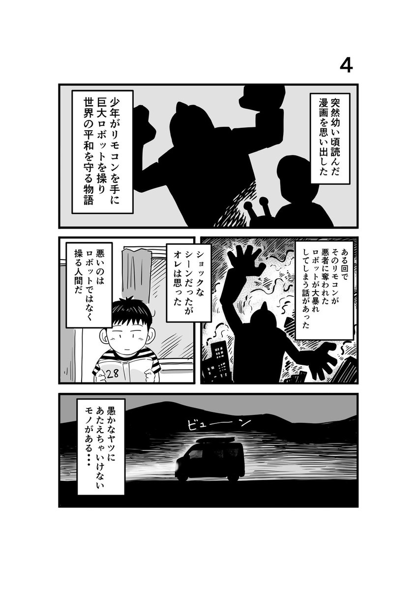 #離婚して車中泊になりました 125
5月末日単行本5巻 発売予定!
#車中泊 #エッセイ漫画 #良いも悪いもリモコン次第