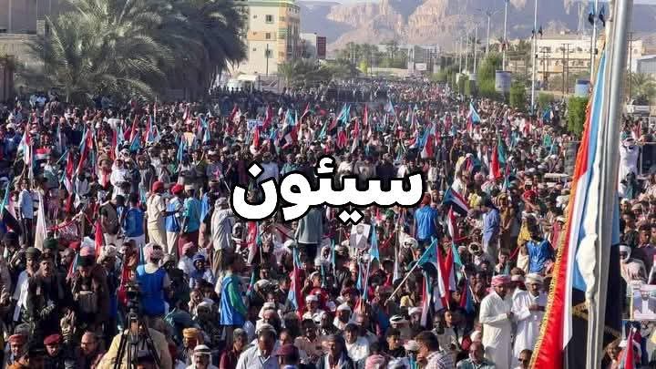 صوره من #سيئون وصوره من #المكلا حشود تحمل قضية سامية ذات هدف وطني بحت.
خلاصة القول هنأ #حضرموت وهذا ممثلها .
(  قضى الأمر الذي فيه تستفتيان ) 
 #قوه_حضرموت_بالنخبه