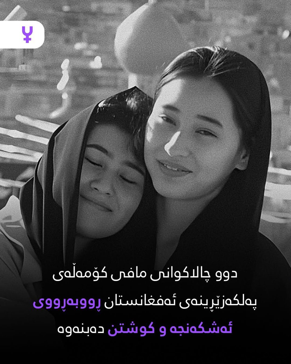 yeksanii's tweet photo. دوو چالاکوانی مافی کۆمەڵەی پەلکەزێڕینەی ئەفغانستان ڕووبەڕووی ئەشکەنجە و کوشتن دەبنەوە دوای ئەوەی لەکاتی هەوڵدانی ڕاکردن لەلایەن تاڵیبانەوە گیران. https://t.co/D34IMeh1Qv