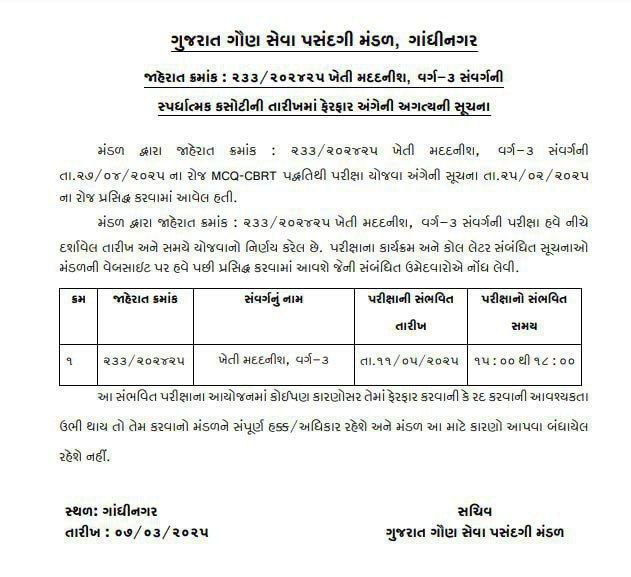 ABHi__000's tweet photo. @Hasmukhpatelips સાહેબ #GSSSB ખેતી મદતનીસ‌ની exam 11/ 5/2025 ના બદલે બીજી તારીખ‌ આપવા વિનંતી સાહેબ હાઈકોર્ટમાં બેલીફ‌ અને dyso ni exam તે જ દિવસે છે @Bhupendrapbjp @CMOGuj @RaghavjiPatel @deepakrajani123
@Agri_Gujrati @hdraval93 https://t.co/EFI1bJuaRS