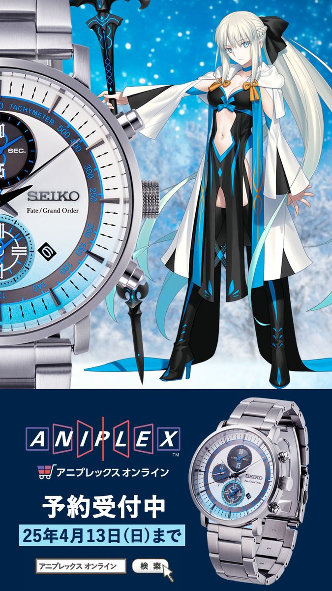 Fate FGO Seiko モルガン モデル 時計 Fate FGO Seiko モルガン モデル 時計