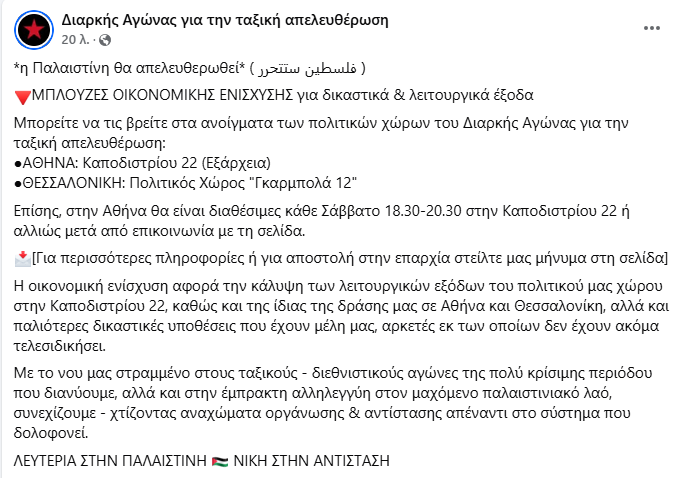 Diarkis_Agonas's tweet photo. *η Παλαιστίνη θα απελευθερωθεί* ( فلسطين ستتحرر )
ΜΠΛΟΥΖΕΣ ΟΙΚΟΝΟΜΙΚΗΣ ΕΝΙΣΧΥΣΗΣ για δικαστικά &amp; λειτουργικά έξοδα

Μπορείτε να τις βρείτε:
●ΑΘΗΝΑ: Καποδιστρίου 22 (Εξάρχεια)
●ΘΕΣΣ/ΝΙΚΗ: Γκαρμπολά 12

Για πληροφορίες/αποστολή σε επαρχία στείλτε μήνυμα #antireport #FreePalestine https://t.co/q1TCgoHwhe