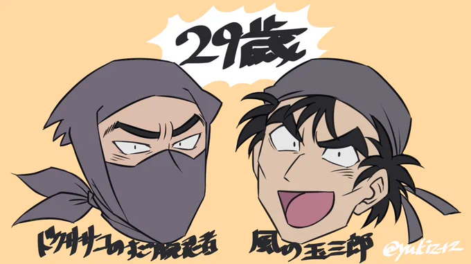 すご腕さんの眉間のシワ忘れたのギャッってなったから上げ直し 29歳忍者どうにか喋ってほしいけどすご腕さんと風の玉三郎が世間話するところ想像が付かないから並べて一人でにこにこする… 